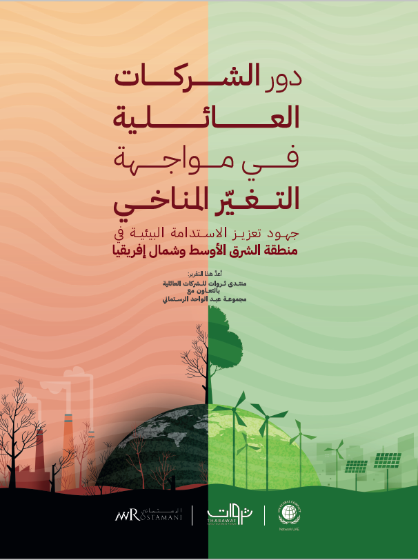 Cover CC Report Arabic
